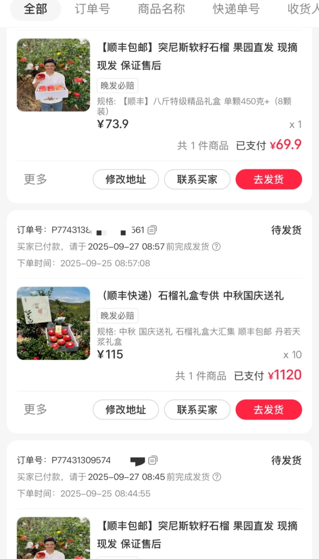 中秋气氛到了，大家买石榴礼盒都是10箱起拍！