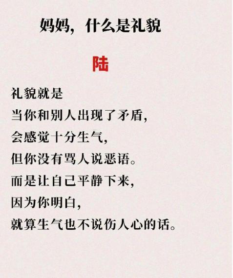 日常生活中，我们总能听到父母教导孩子要“讲礼貌”，或者看到有些人指责孩子不讲礼貌