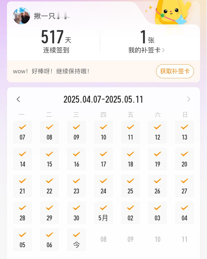 连续签到517天，这个数字我喜欢[笑哈哈] ​​​