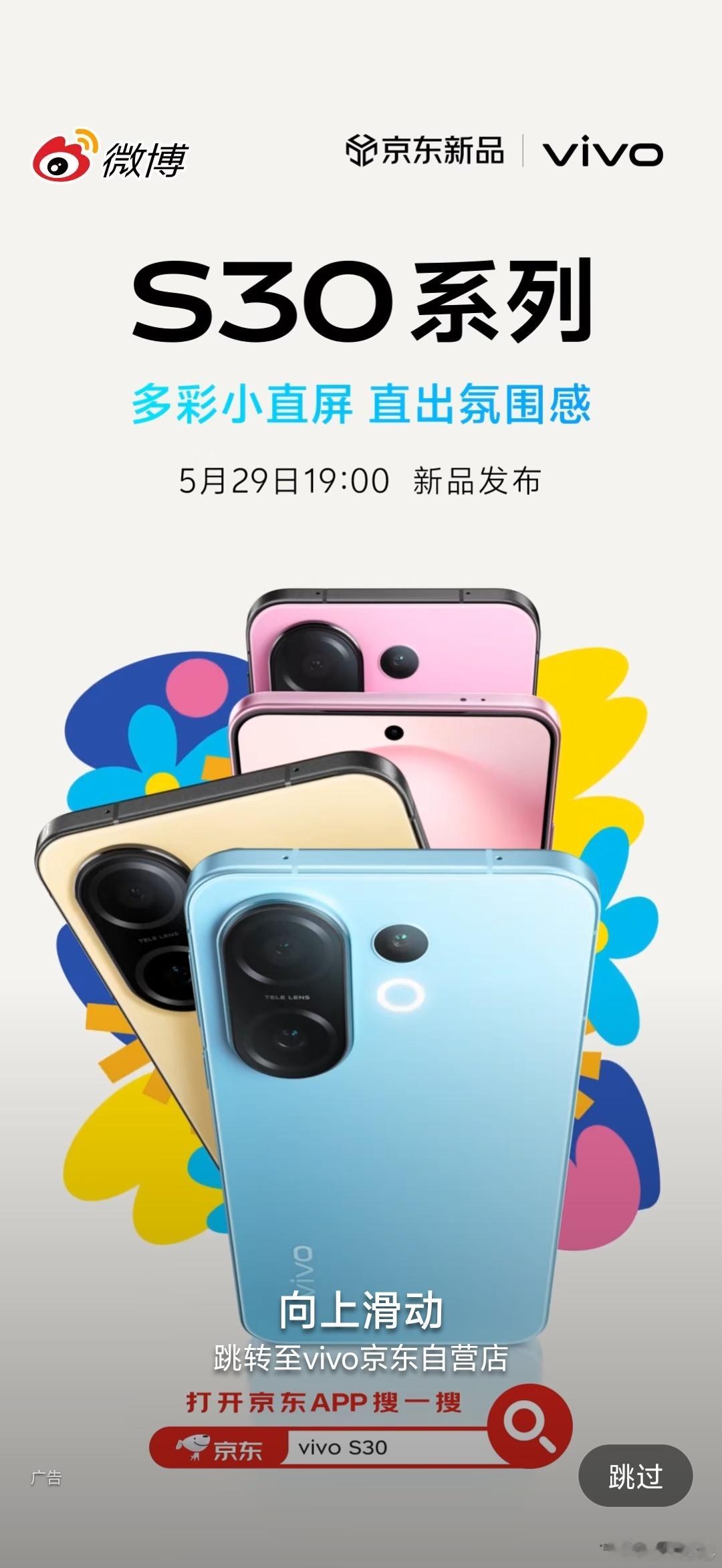 都刷到了吧？vivo S30系列~ ​​​