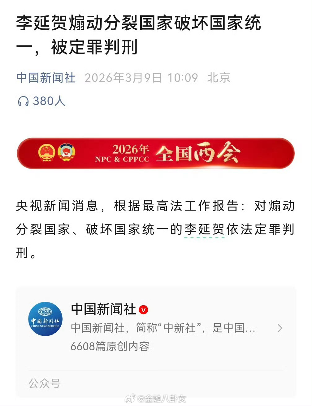 李延贺煽动分裂国家破坏国家统一满族、笔名富察、八旗文化、上海文艺。buff叠满了