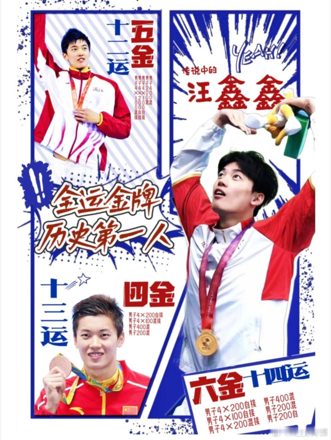 汪顺第五次参加全运会 全运会最值得看的运动员绝对有汪顺，上次来成都全国锦标赛就已
