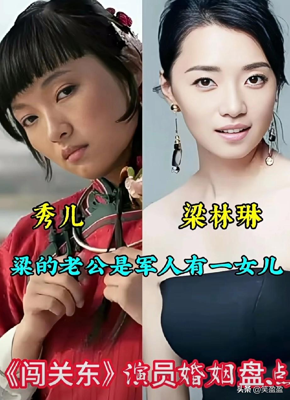 《闯关东》演员婚姻大比拼
你觉得老朱家的三个媳妇哪个嫁的最好？