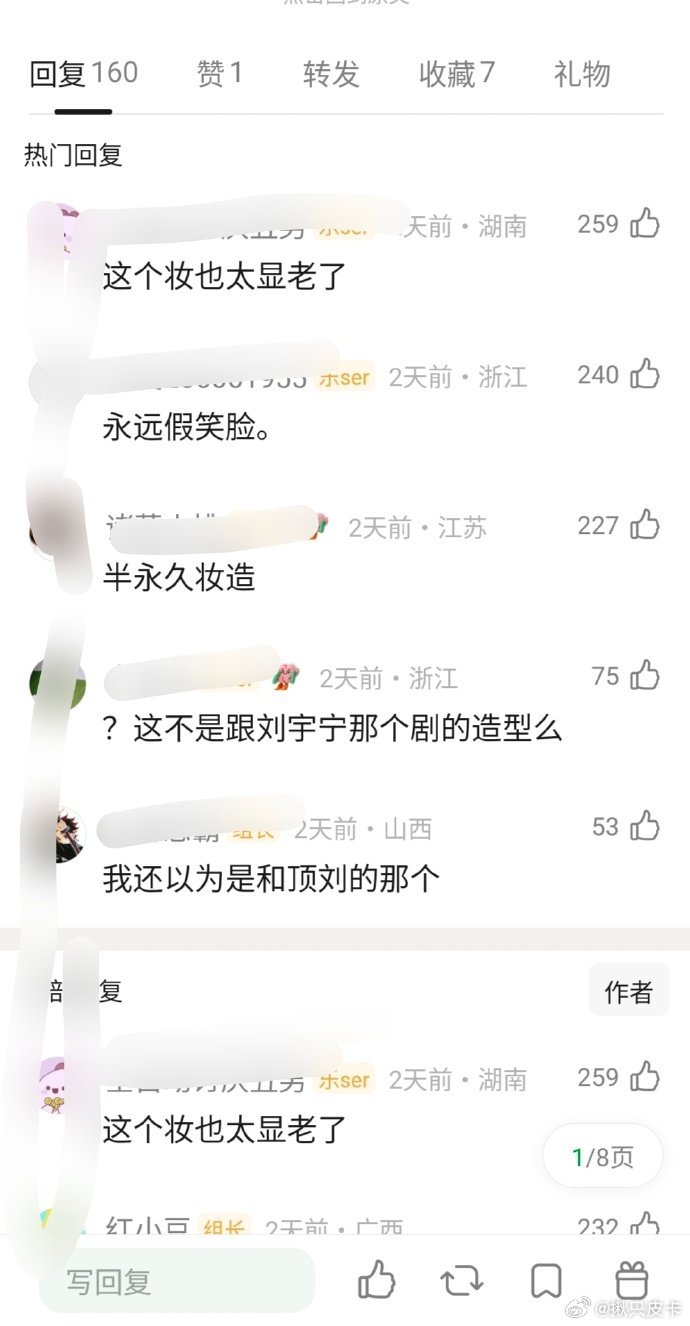 网友说李一桐在云秀行里妆造很老，是不是因为服饰红色的原因？