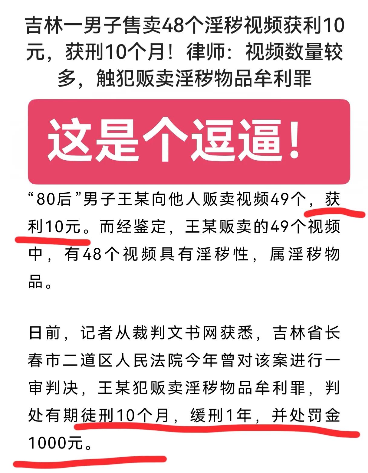 吉林这个80后绝对是个逗比，向他人出售那种视频49个，获利10元？真的是10元，