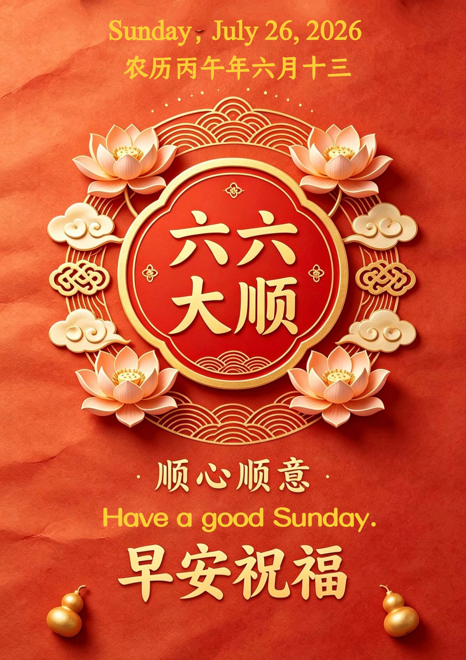 🌺💝承福得心💖🌸💞²⁰²⁶/7.26. 六月十三☀️⛵️平安喜乐，如意