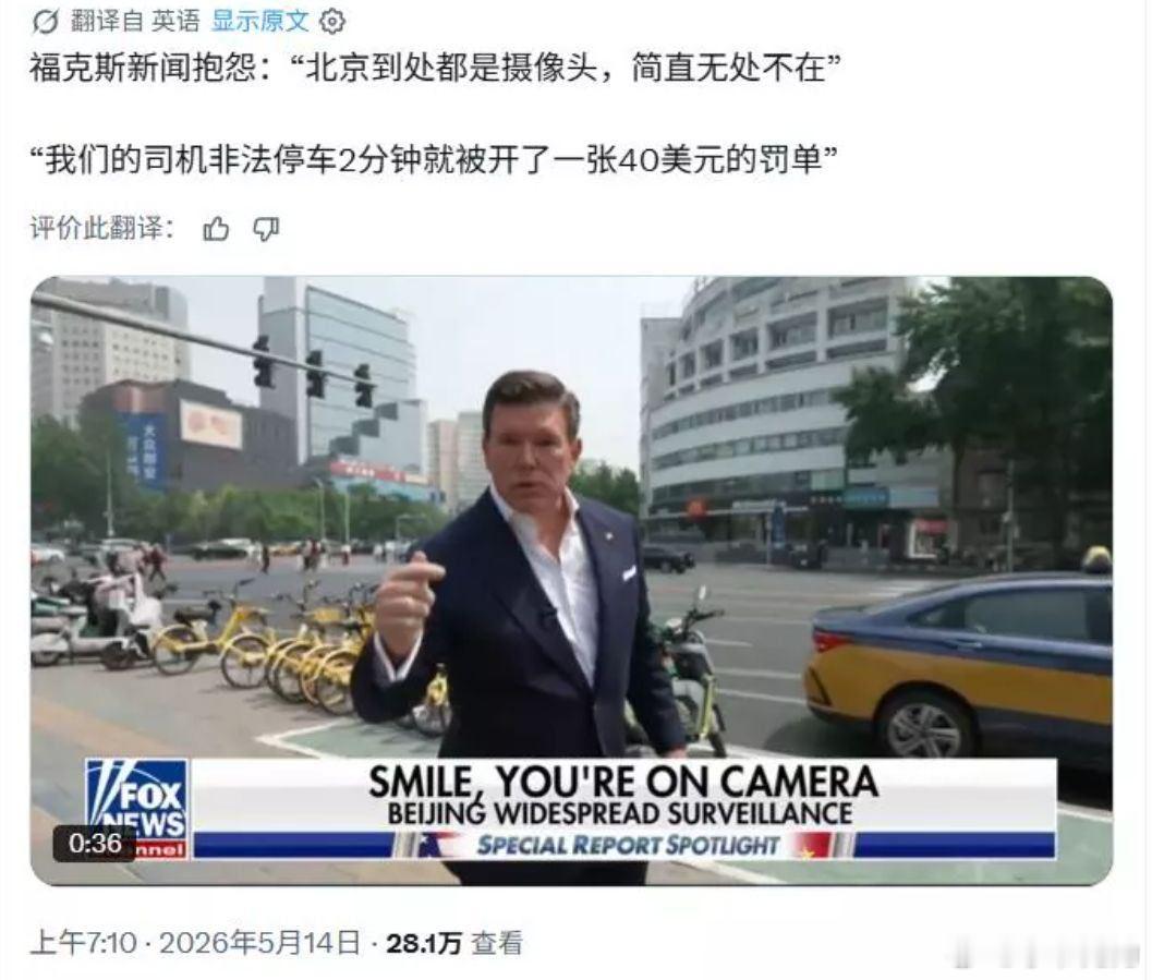 特朗普访华 哈哈哈😂福克斯新闻记者，在人行道拦路采访，妄图制造北京街头交通秩序