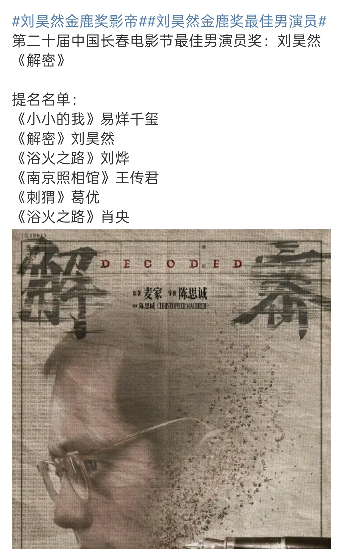 浴火之路三个主演，金鹿奖两个提名什么水平 ​​​