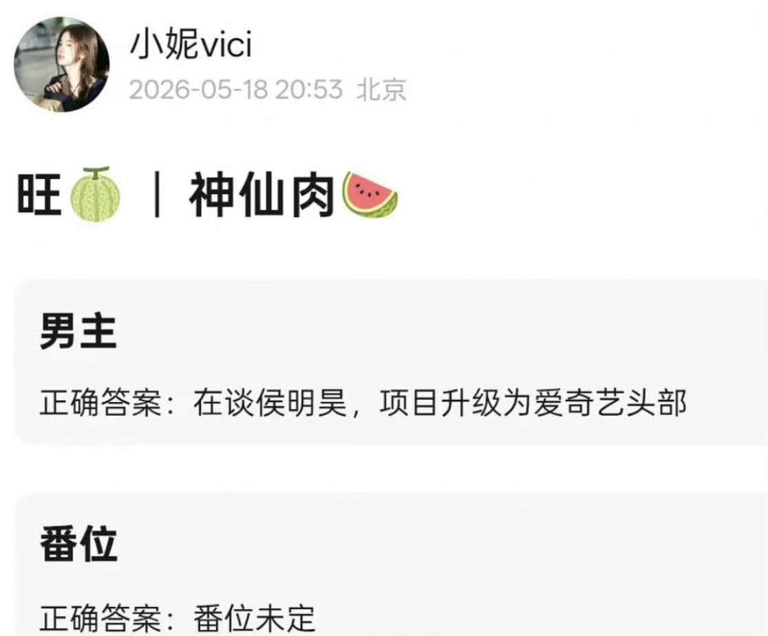 曝神仙肉升级为爱奇艺头部曝神仙肉（念相思）升级成爱奇艺头部了，女主虞书欣，男主在