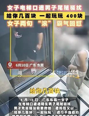 前不久在广东东莞，有个姑娘在自家公寓楼下遭遇了一场惊险的骚扰事件，整个过程让人看