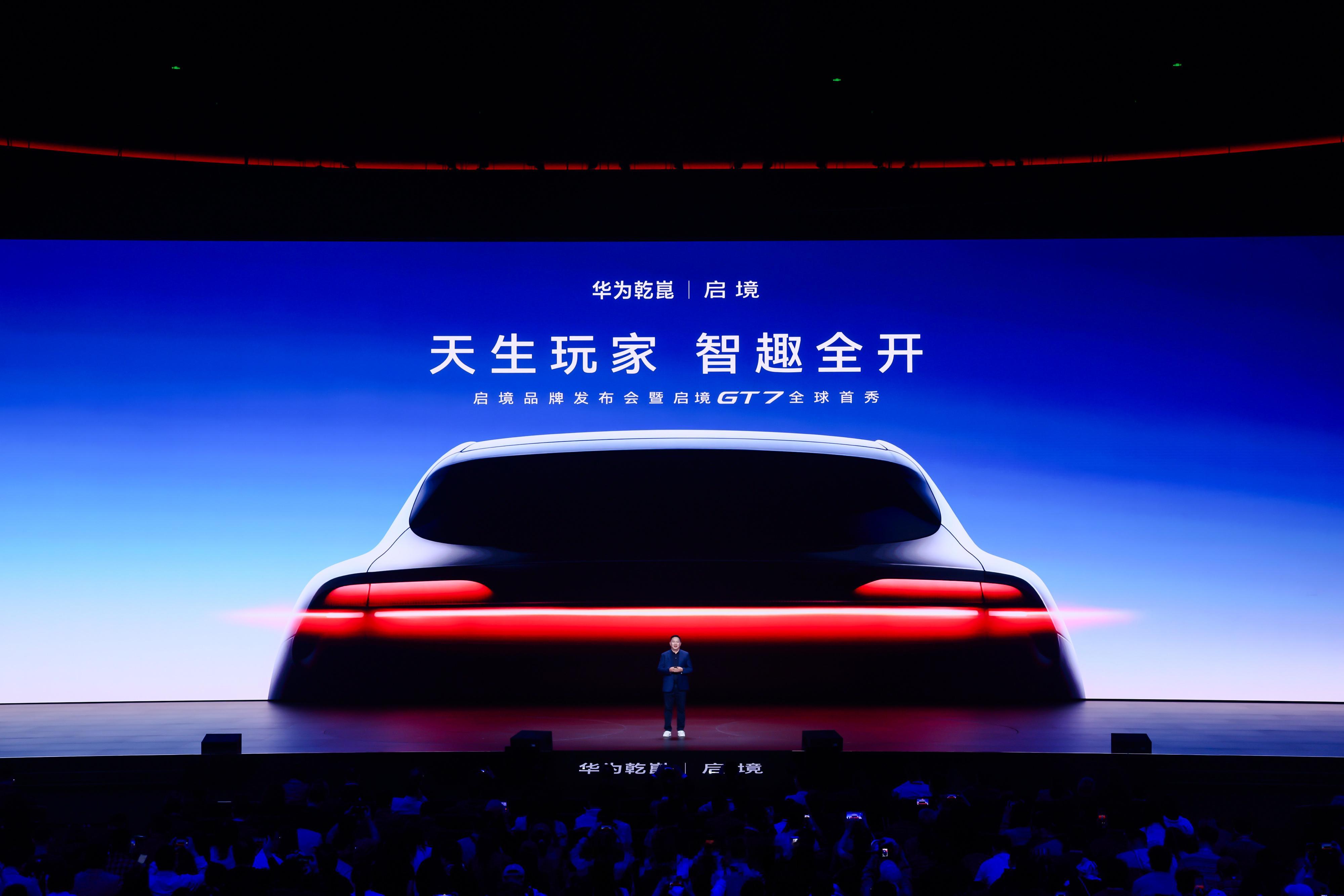 启境首款车型新一代智能猎装启境GT7重点信息：-尺寸：长宽高5050*1980*