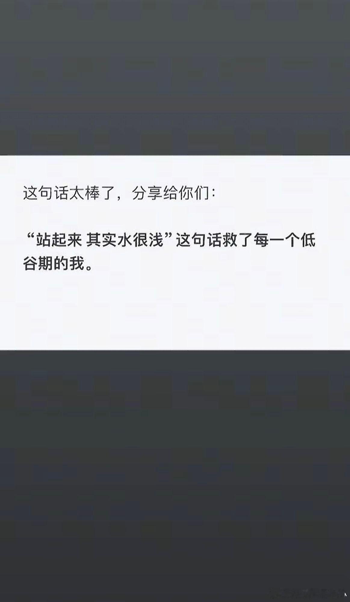 至低谷期的自己！勇敢站起来 