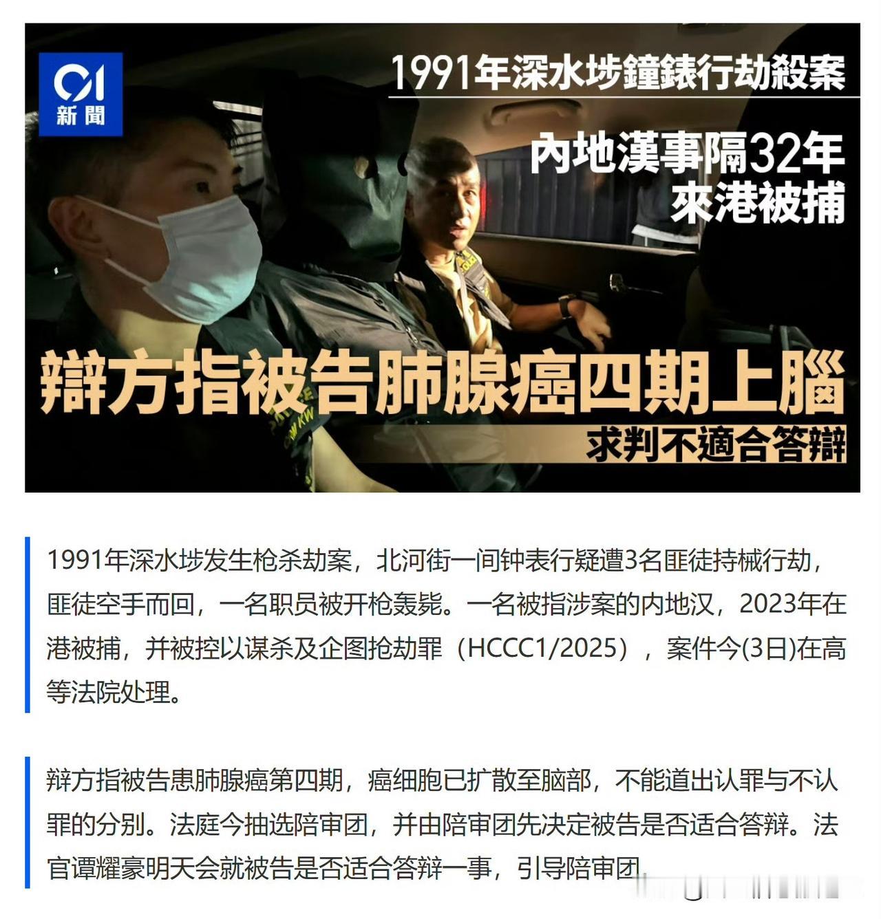 30年前抢劫犯入境香港被捕

1991年深水埗北河街钟表行信发公司，被3名匪徒持