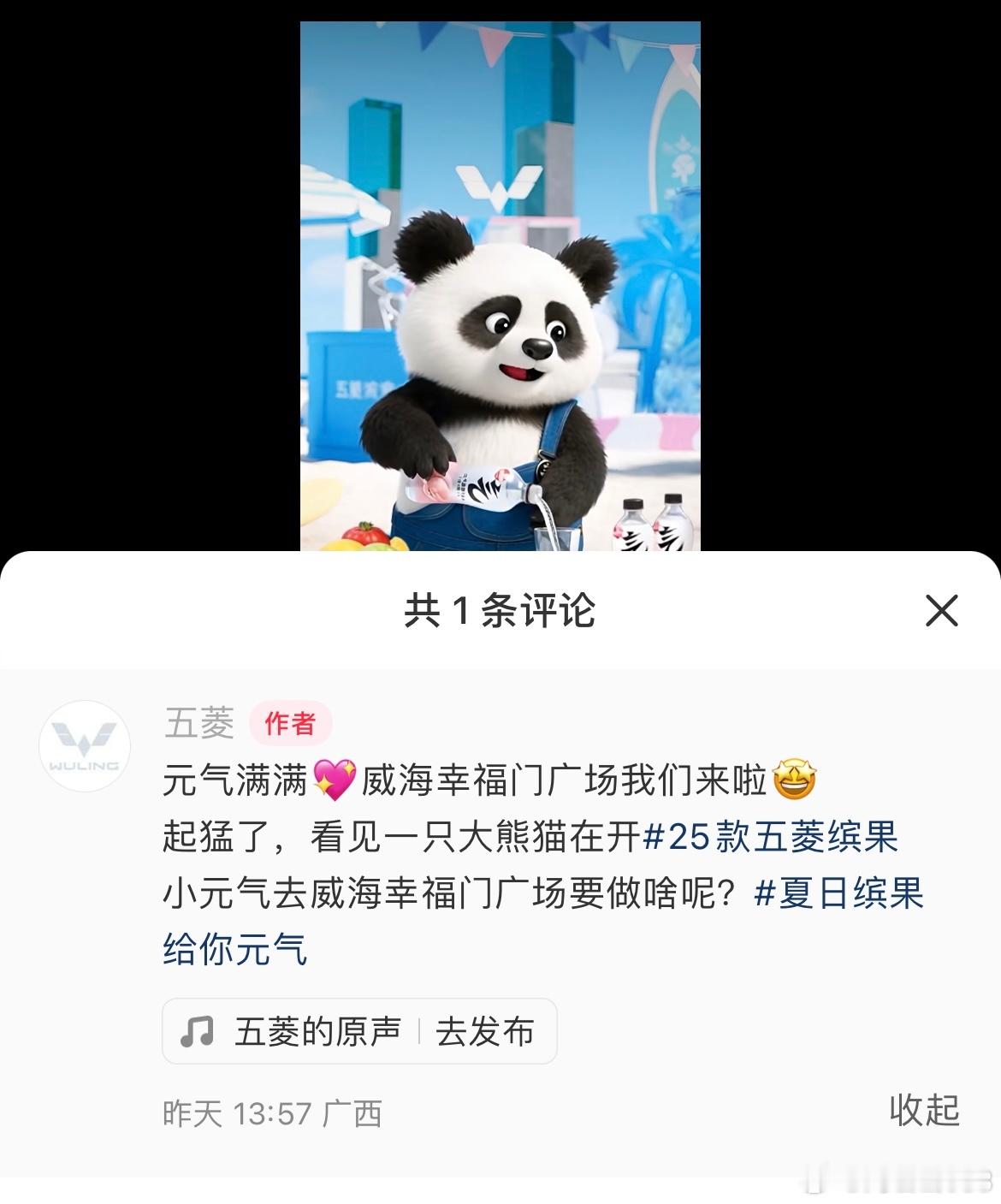 批评五菱，挺好的夏日活动，我没有找到海报，只能用截图了。活动开在家门口，咱必须去