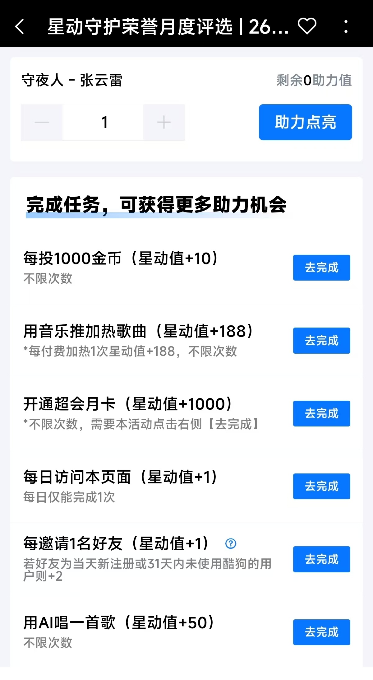 张云雷[超话] 【酷🐶星曜星光榜·星动守护荣誉月度评选】👉🏻截止时间:10