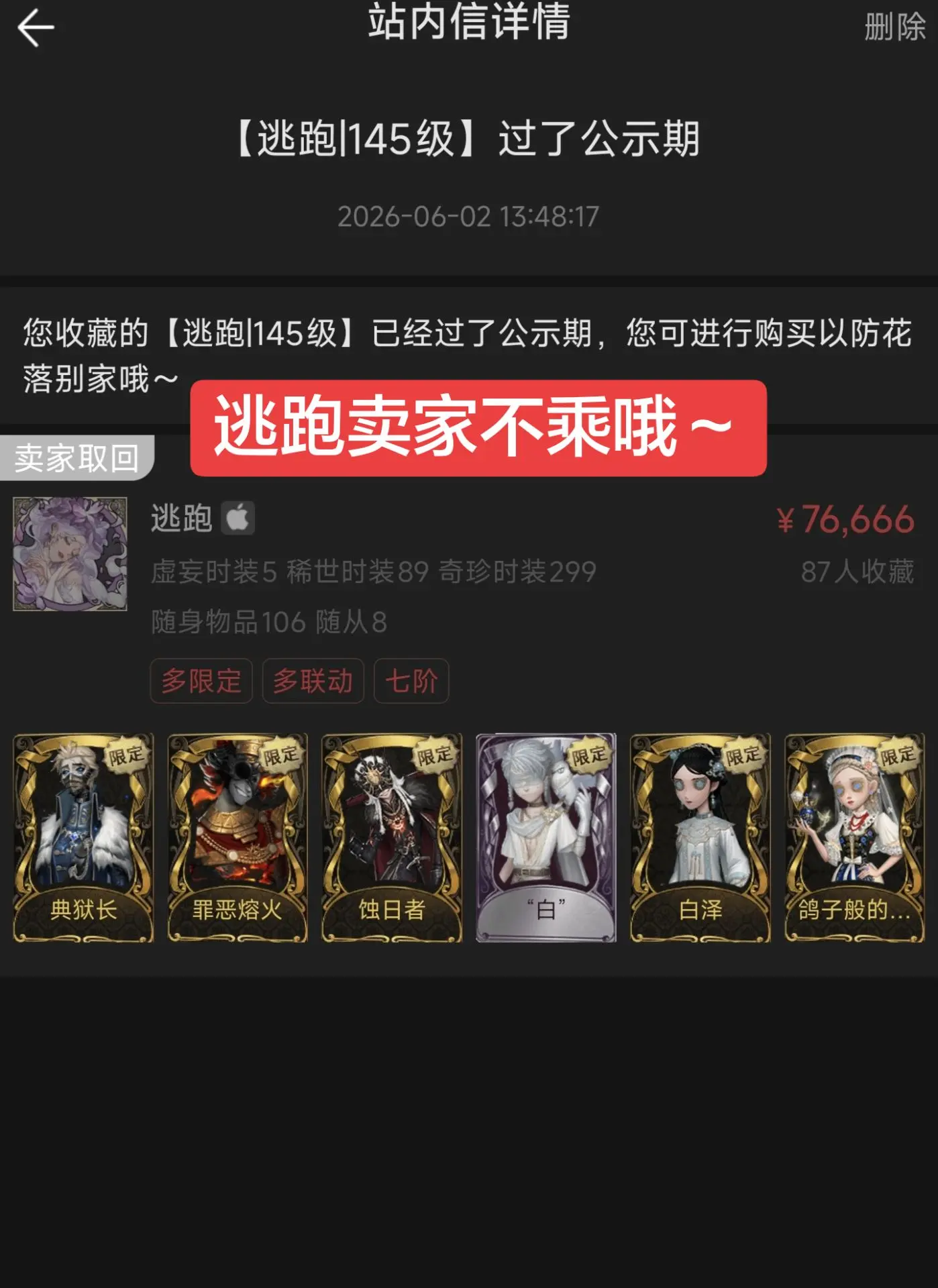 刚过公示期就取回haha.不愧是逃跑