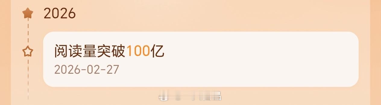 恭喜杨博文超话阅读量突破100亿杨博文牛比，杨博文粉丝牛比 