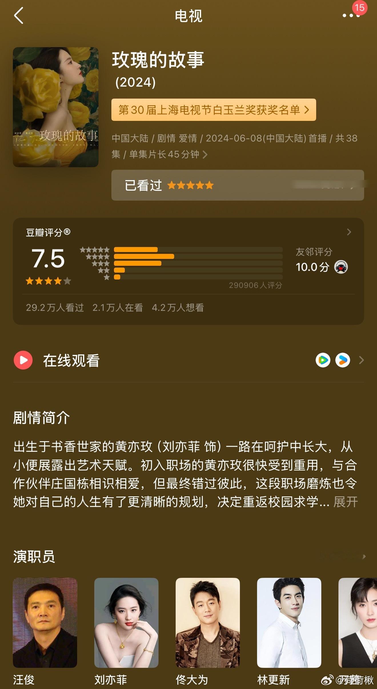 美成啥了啊刘亦菲 