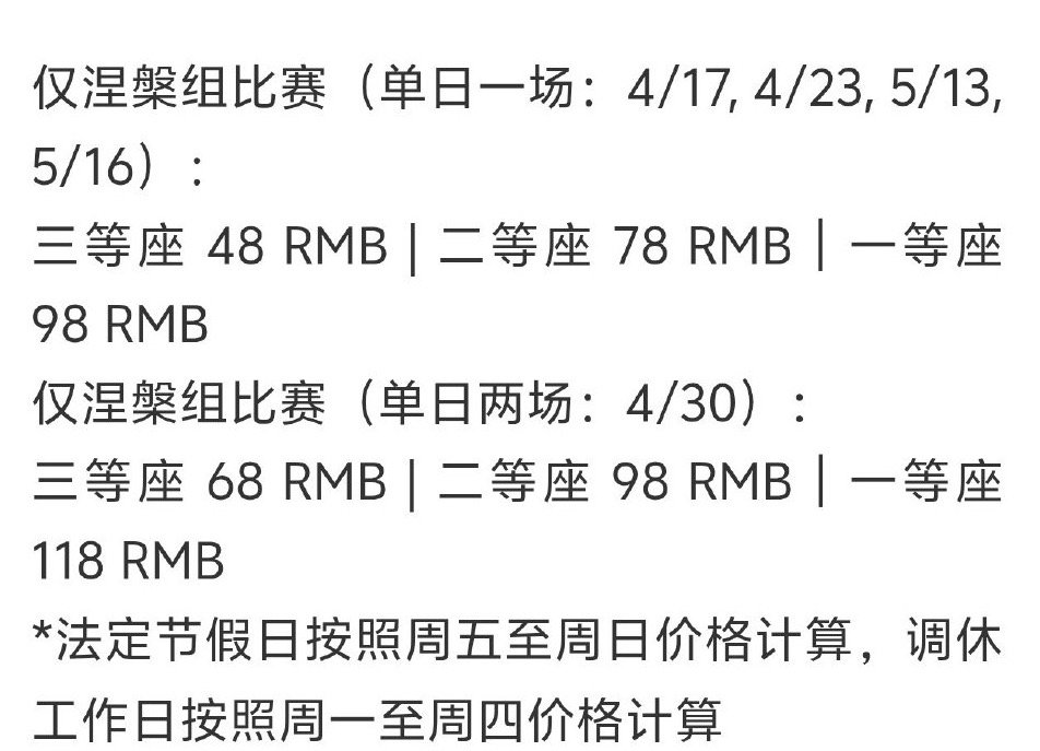 2026LPL第二赛段赛程终于出来啦！各个主场的票价也一起官宣咯～普通座位该咋买