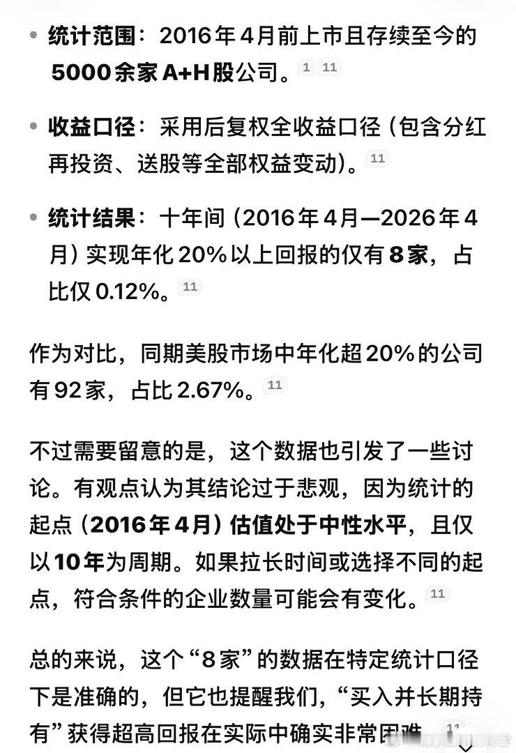 过去十年，A股只有千分1的股票，年回报百分20。美股是百分2.67，也不高。投资