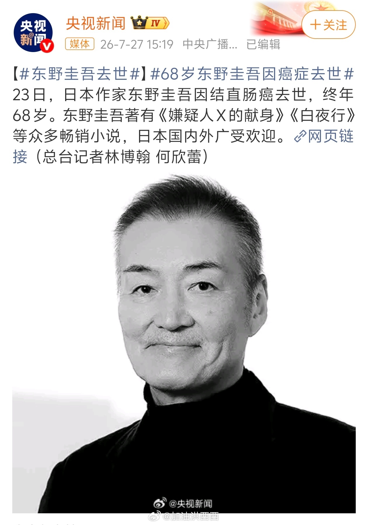 东野圭吾去世天，看过东野圭吾的很多书，陪伴一代人长大的伟大作家，一路走好🙏 