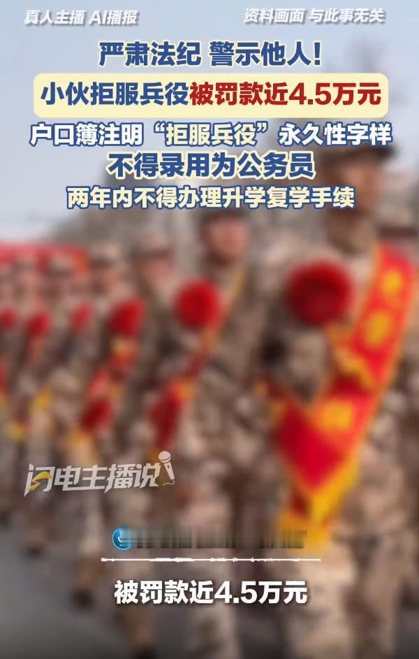 这回真全国皆知了！重庆21岁新兵，入伍仨月就被部队除名，罚4万4，户口本盖个章，