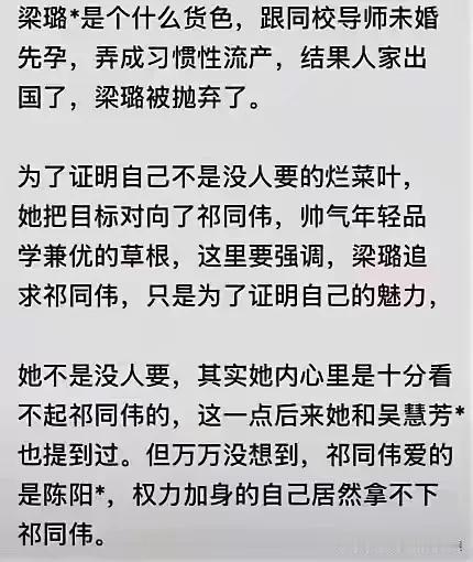 人民名义中梁璐能把自己玩儿的习惯性流产，可想而知她玩儿的有多花

这么说你可能没