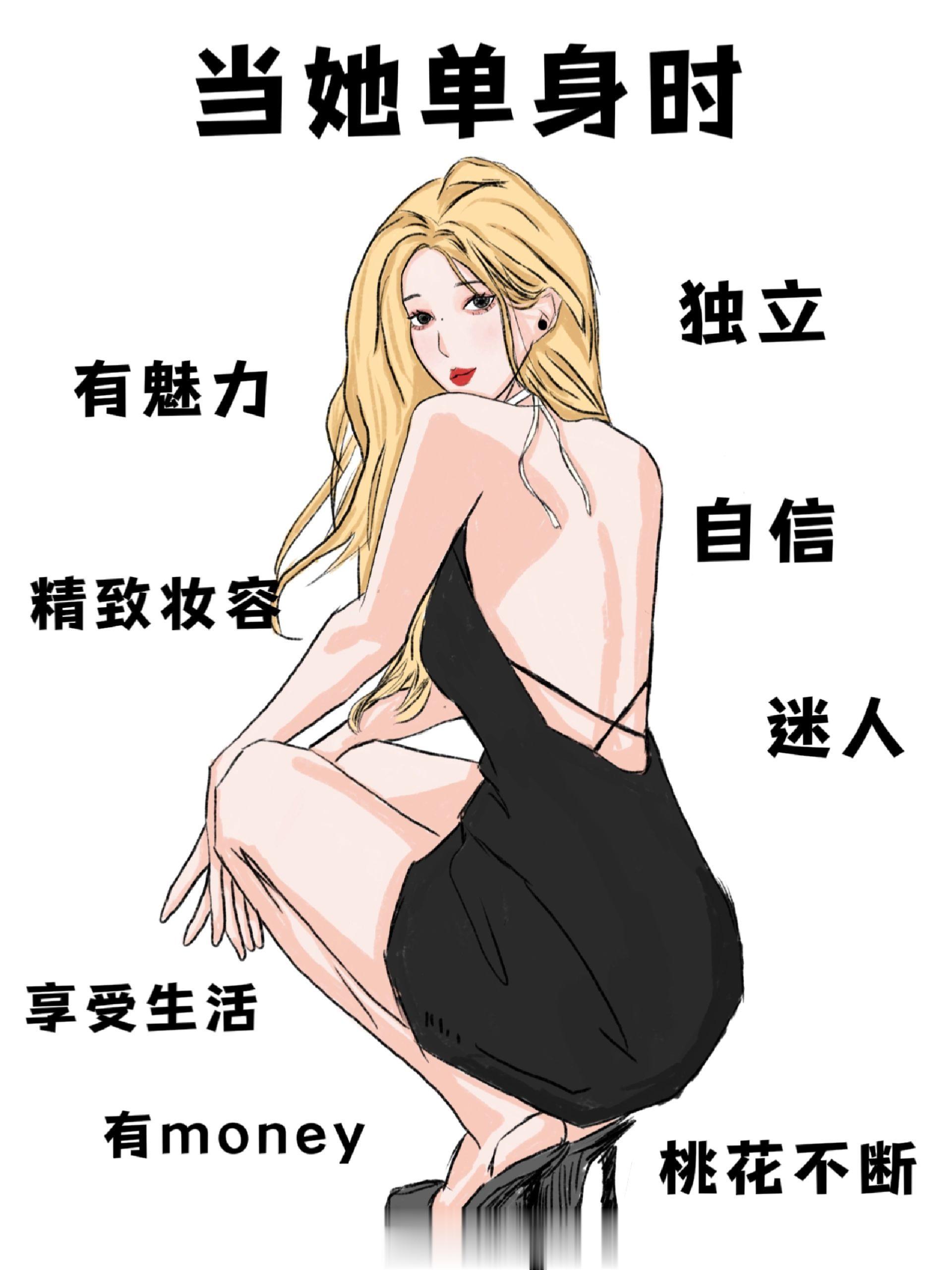 这就是女生喜欢单身的原因吗 #搞笑# ​​​