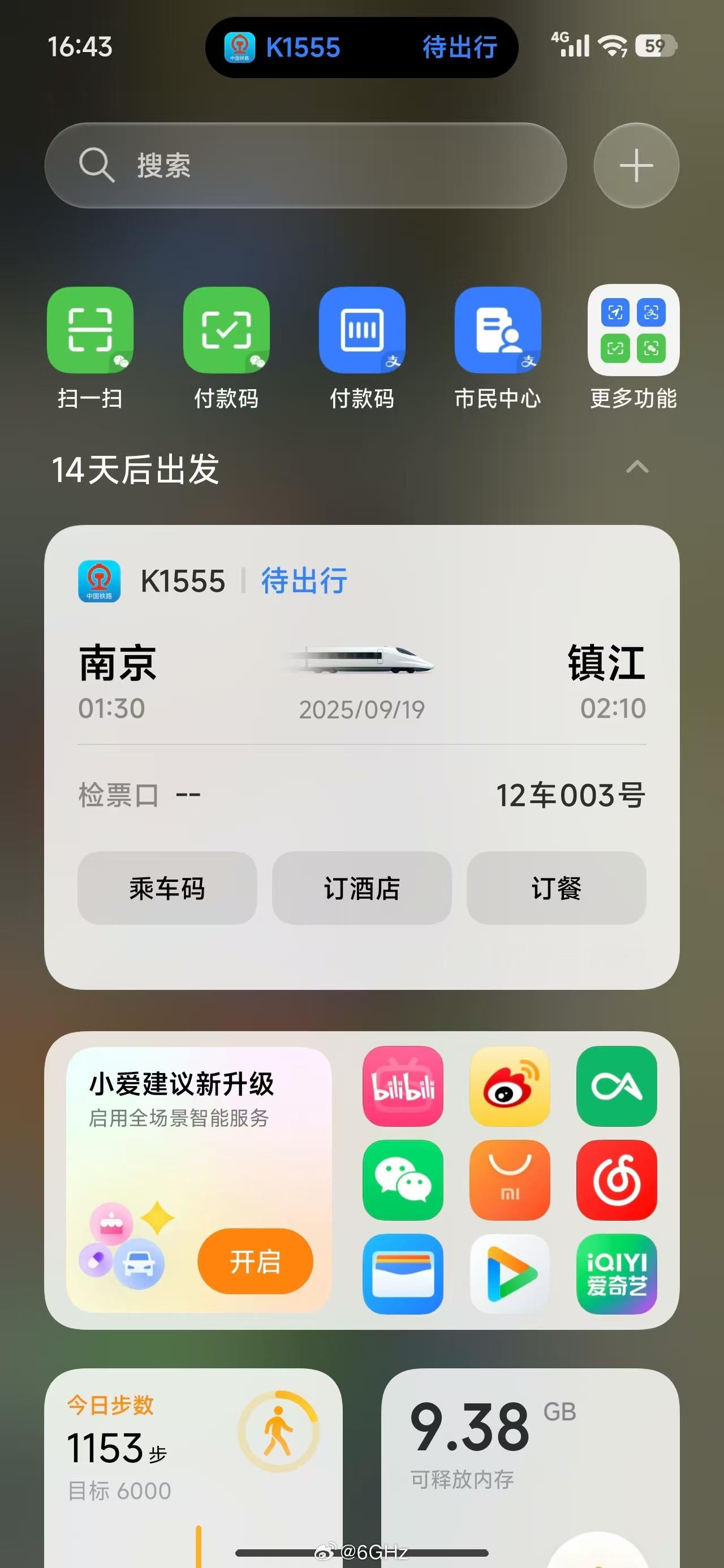 小米这行程助手终于是可用了[泪][泪][泪][泪] ​​​