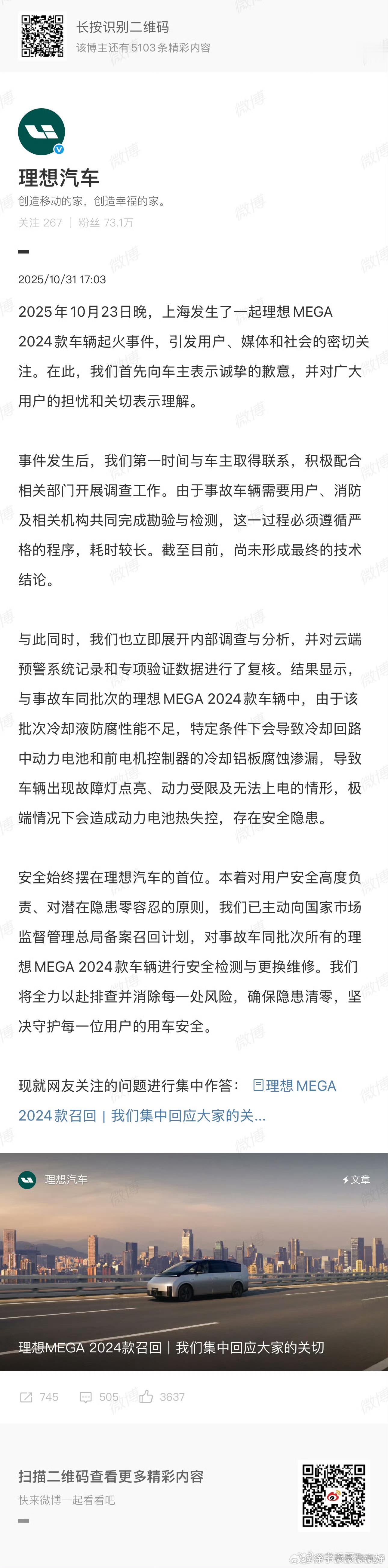 理想宣布召回MEGAMEGA产品负责人老汤哥也发布了关于电池召回的前因后果。​​