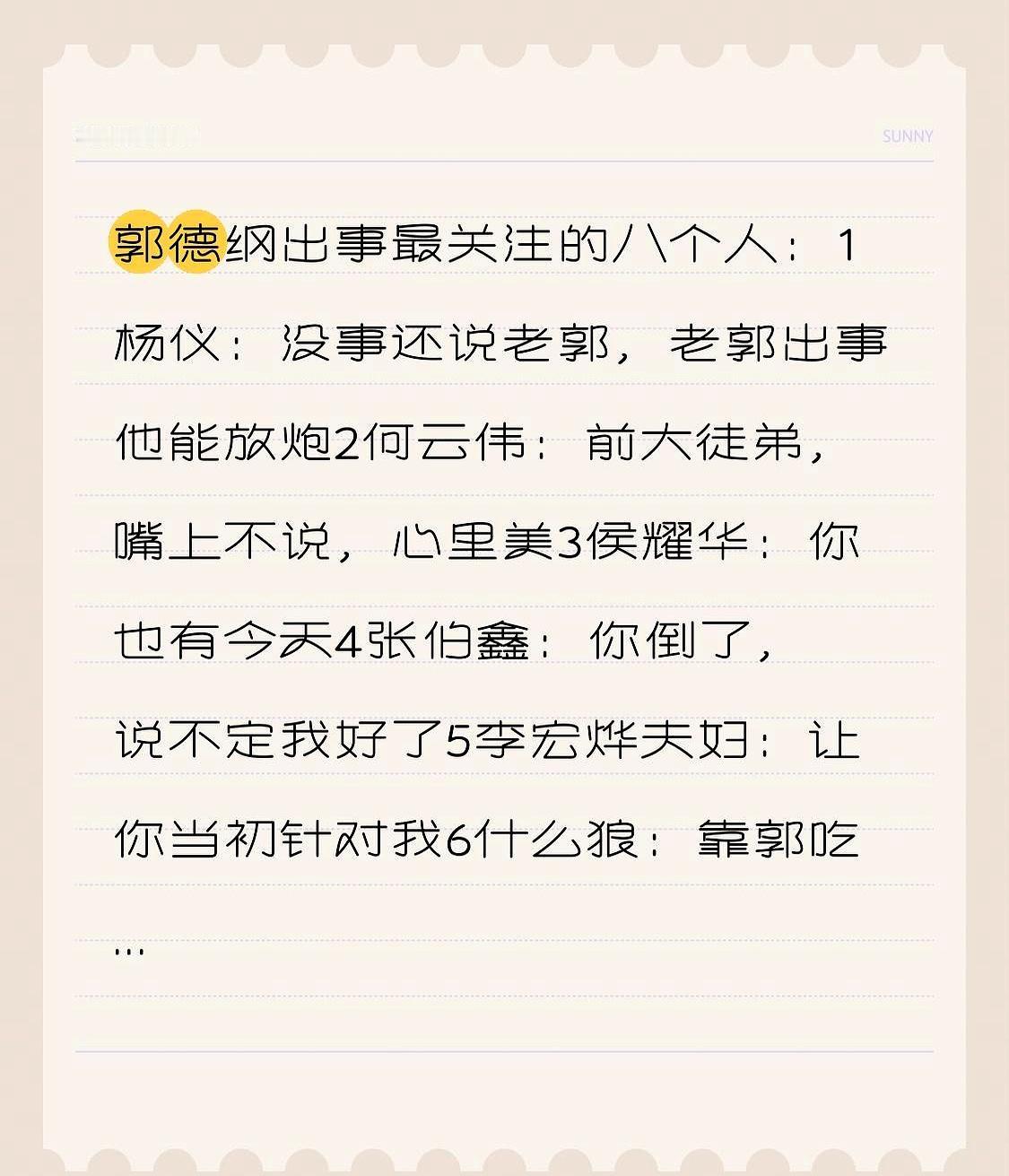 网上那份“郭德纲一有风吹草动，最先盯着看的八个人”名单，真把圈子里的冷暖翻了个底