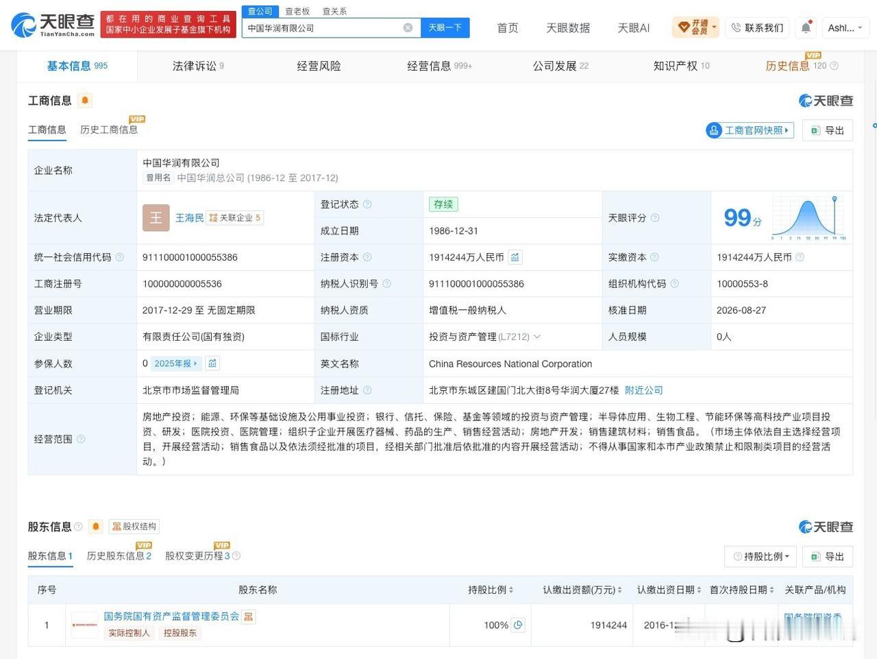 【华润拟通过合营企业共同控制航空总医院 华润航空总医院控制权案进入经营者集中公示