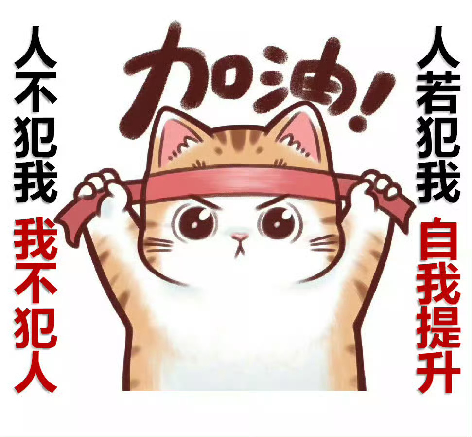 壁纸[超话]凡是劝你大度的人，你最好离他远点，因为雷劈他的时候容易误伤到你。未经