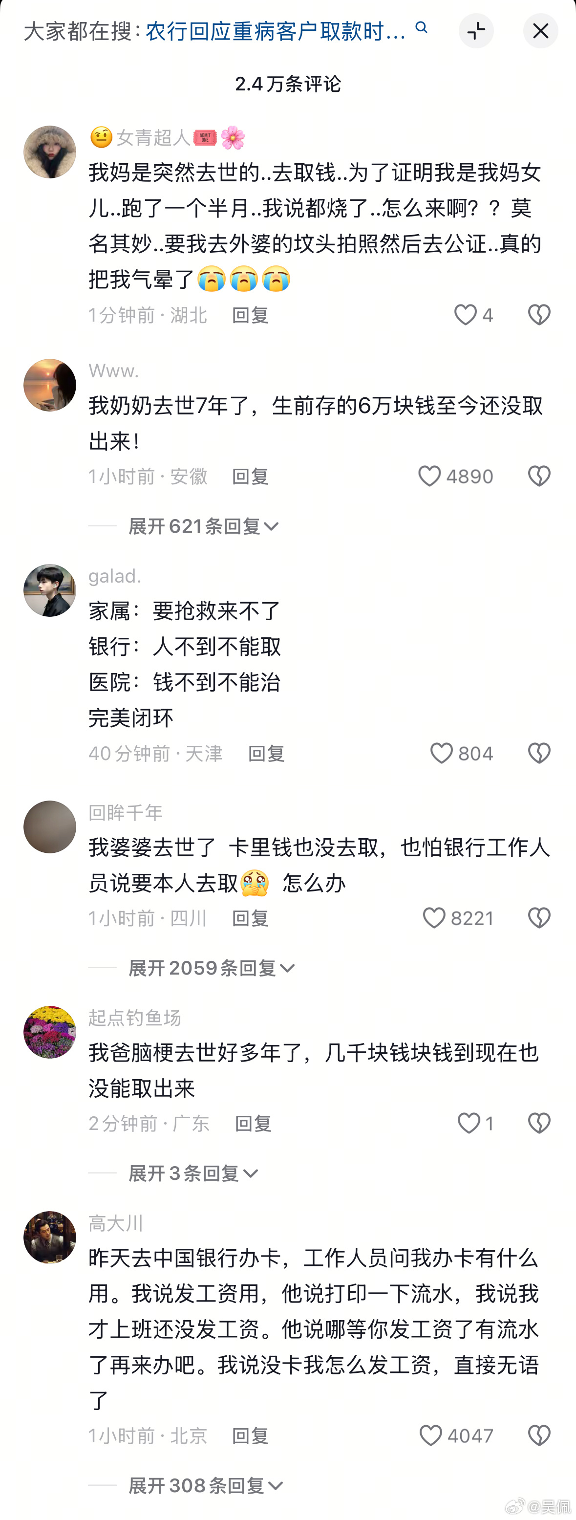 看来好多人遇到取不出钱来这种事啊，不是孤例。警方回应重病老人在银行取钱去世农行回