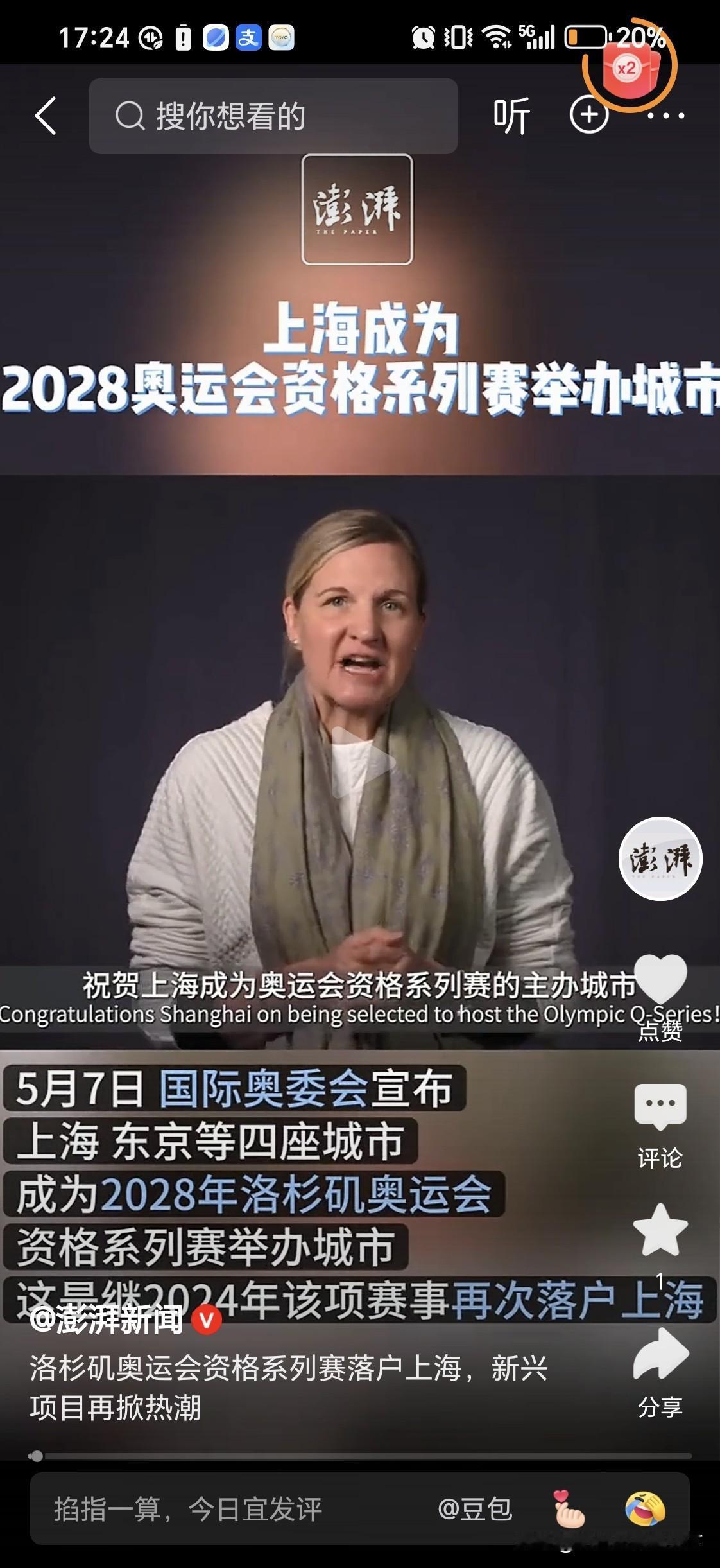上海要举办奥运会？
啥叫奥运资格赛呀？

现在的体育盛会最有影响力的就是世界杯，
