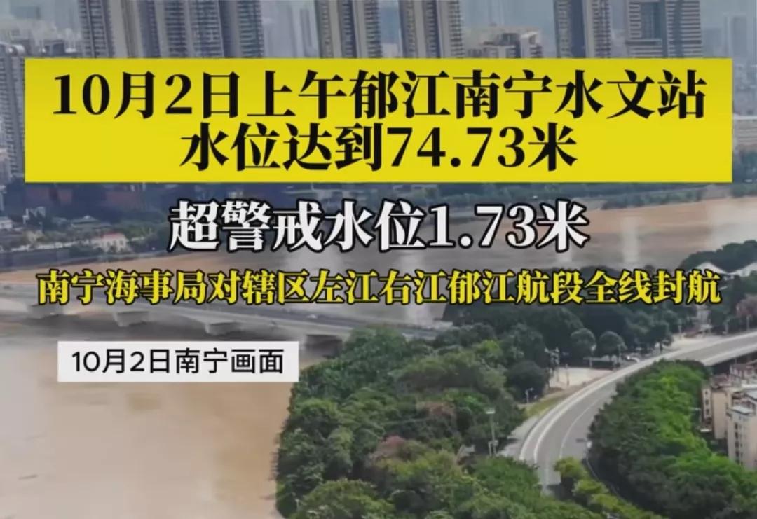 受台风的影响，百色水灾严重，开闸放水，越南也放水排洪，左右两江洪水挤进邕江。
南