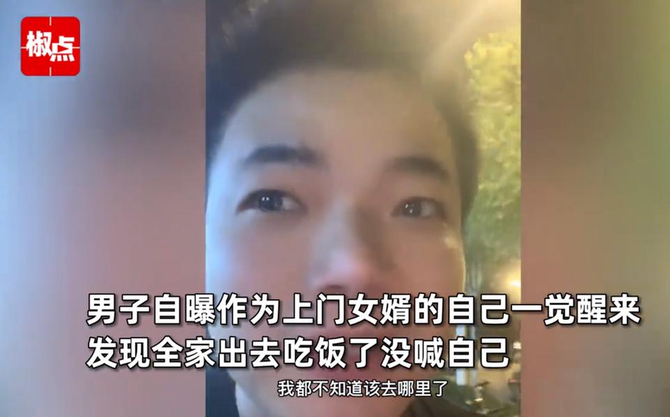 11月20日湖北，上门女婿发现全家吃饭没喊自己，离家出走后衣服被打包：回老家！
