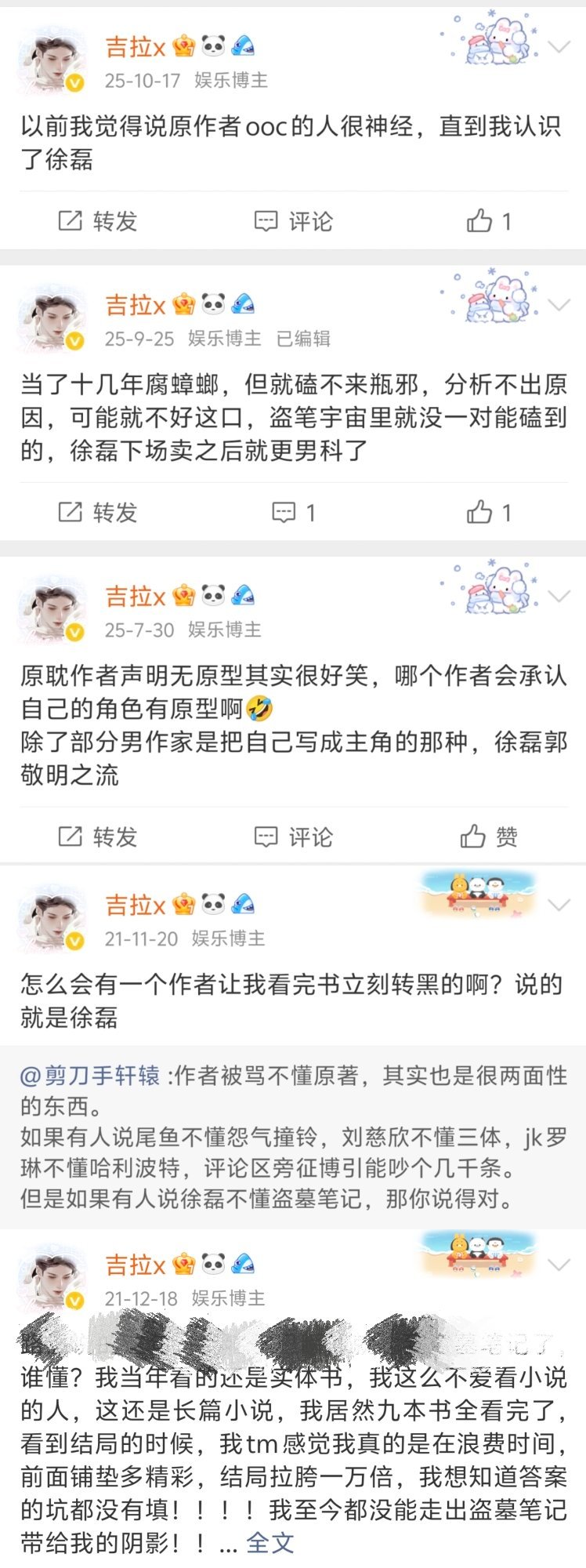 我对徐磊的恨天地日月可鉴 
