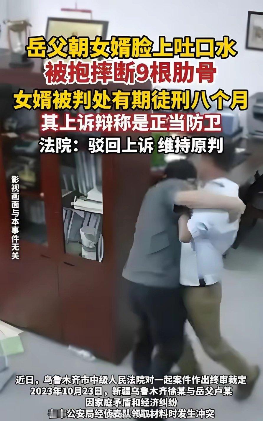 离谱！岳父吐口水羞辱，女婿抱摔断9根肋骨，被判8个月很多人骂：都被吐脸上了换谁忍