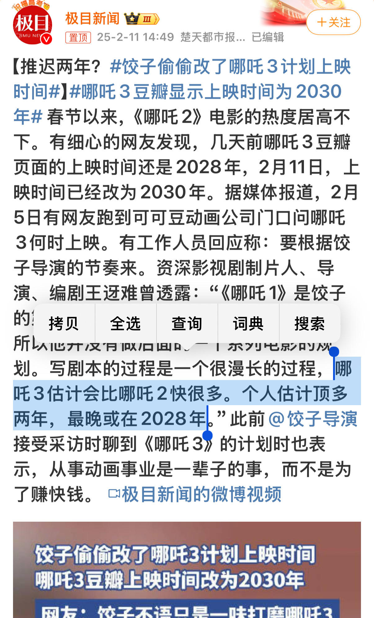 哪吒3估计会比哪吒2快很多  哪吒3最晚或在2028年  哪吒3估计会比哪吒2快