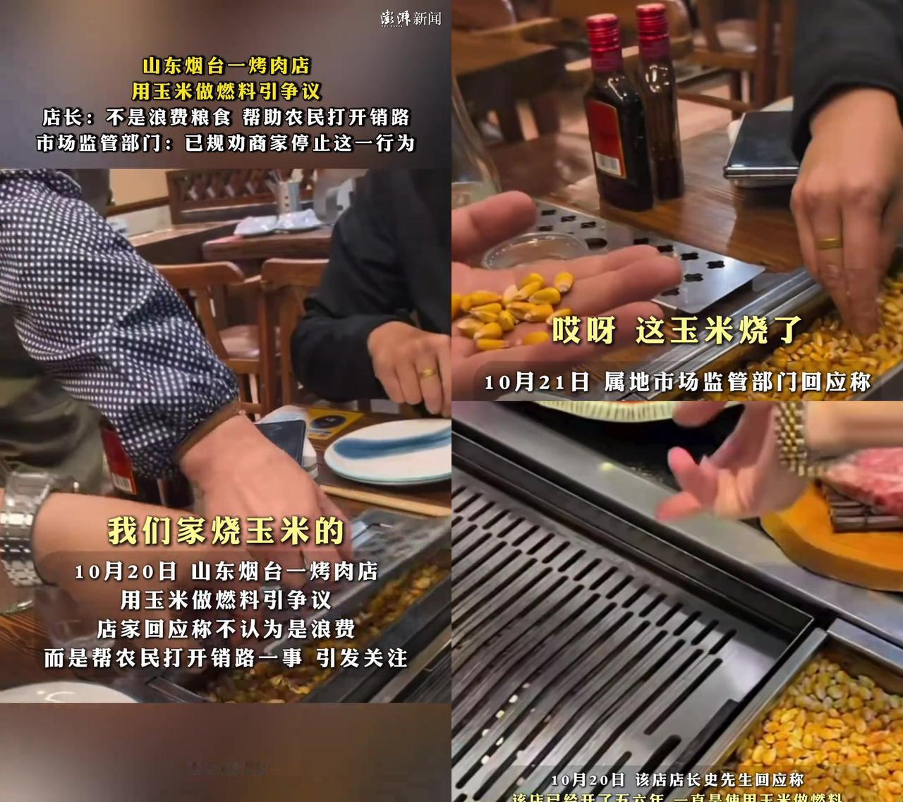 烤肉店用玉米当燃料被查！大家吵翻的真相，藏着农民今年最痛的滞销难

烟台林林