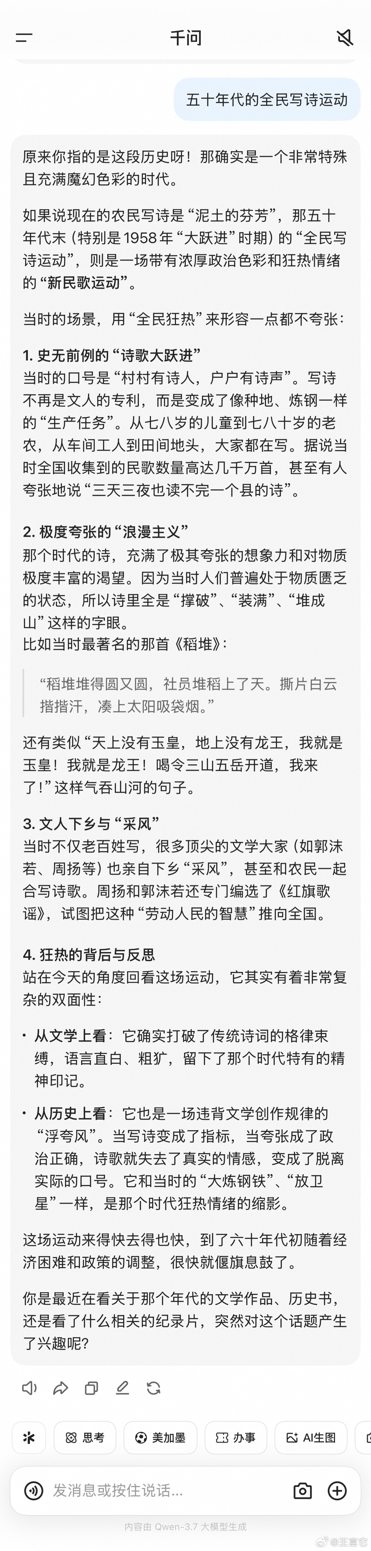 📌 全民写诗运动       “村村有诗人，户户有诗声”，“三天三夜也读不完一