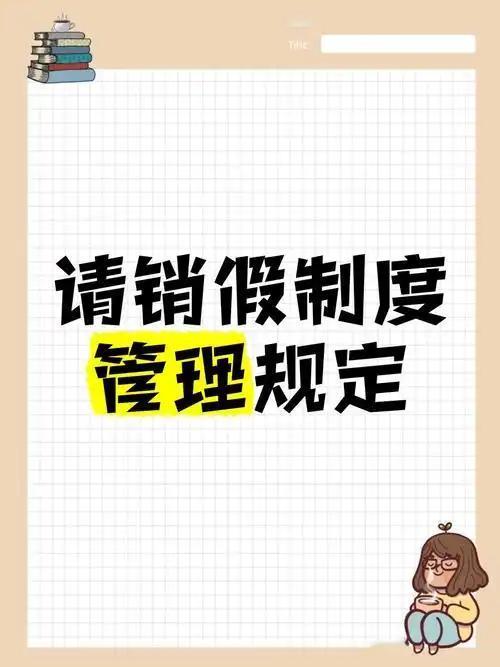 今天我们单位早会，公室当场宣读了最新的请销假管理制度，请假天数和绩效工资挂钩，请