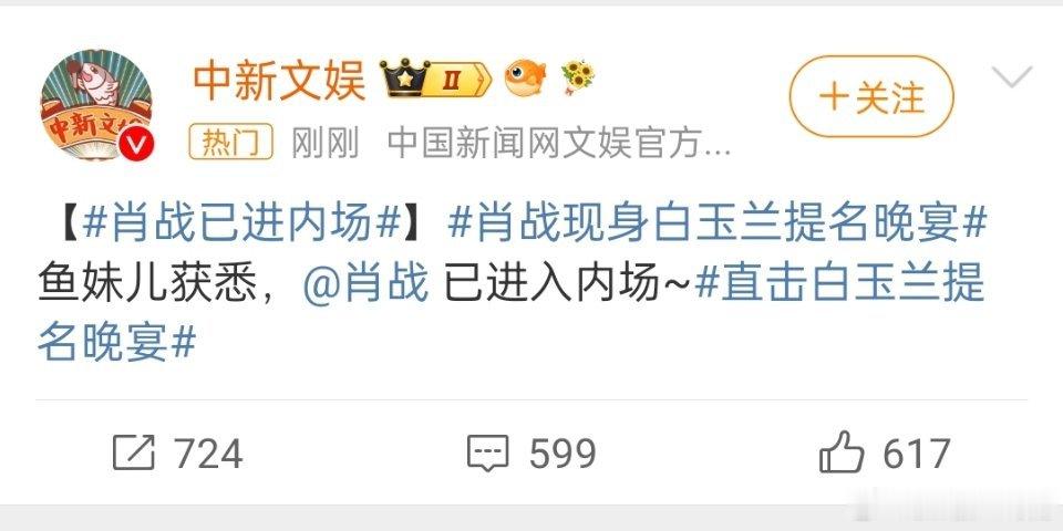 肖战已进内场人呢？图呢？视频呢？ 