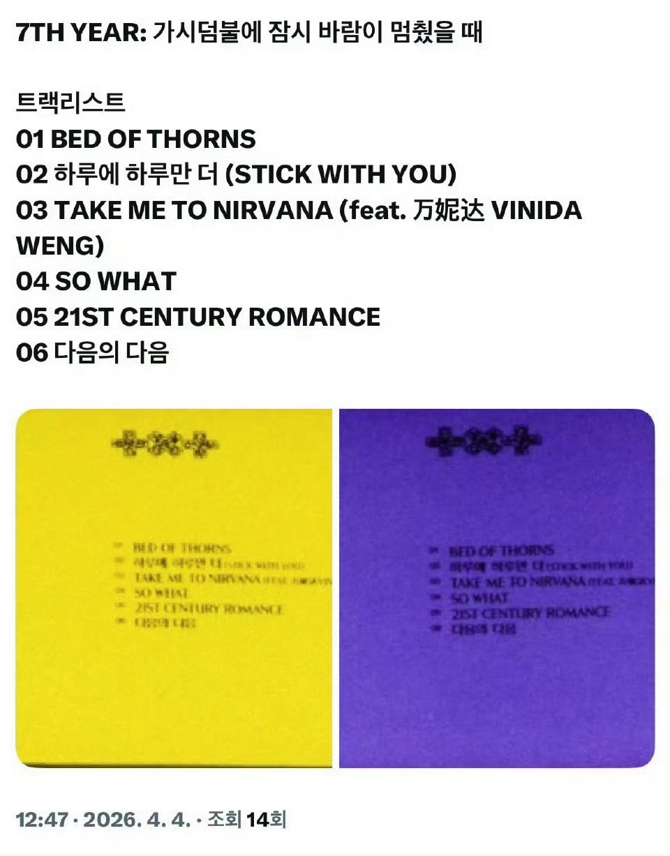 TXT新专将与万妮达合作 