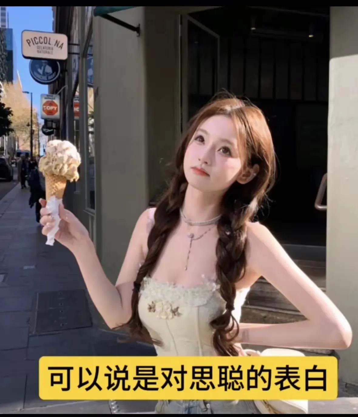 不管思聪怎样转变，
他的女友永远是年轻漂亮的，
看懒懒长得多粉嫩，
集甜美灵动性