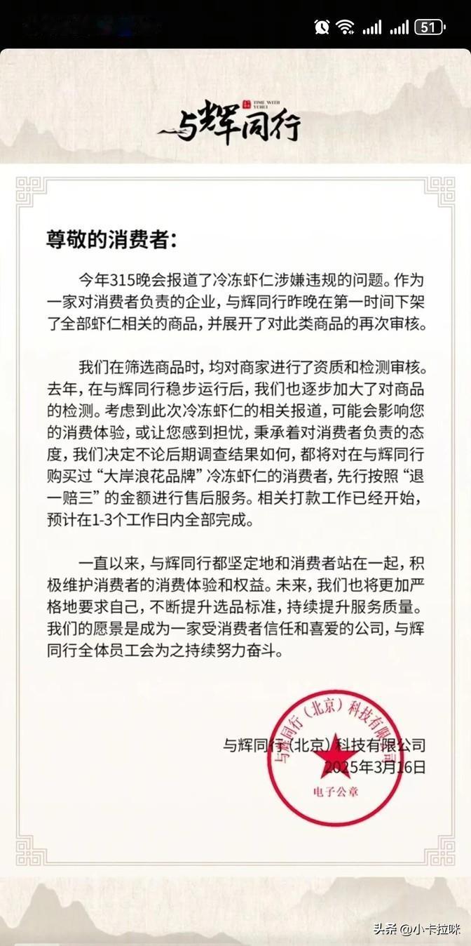 最近逛购物平台，发现一个挺有意思的事儿。

董宇辉和他的“与辉同行”团队在处理问