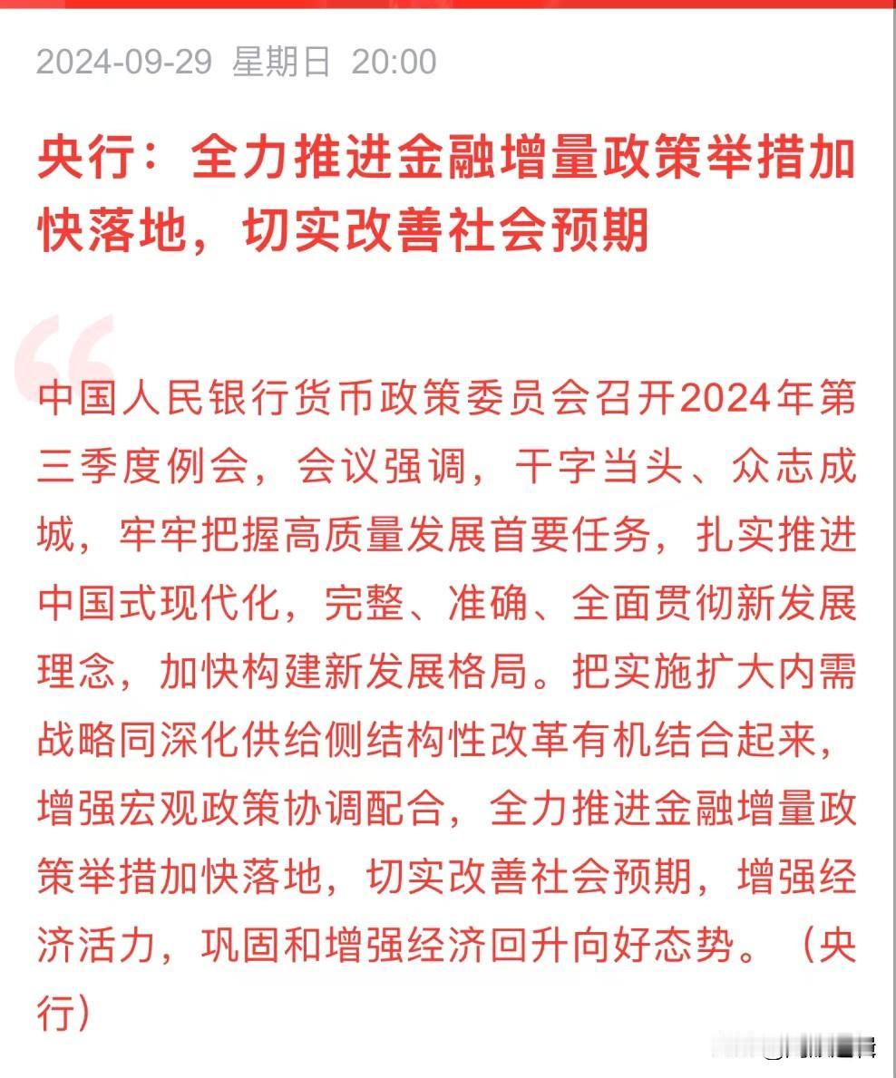 政策太猛了，利好一波接一波，央行加速金融新工具落地，这是要逼空啊
      今