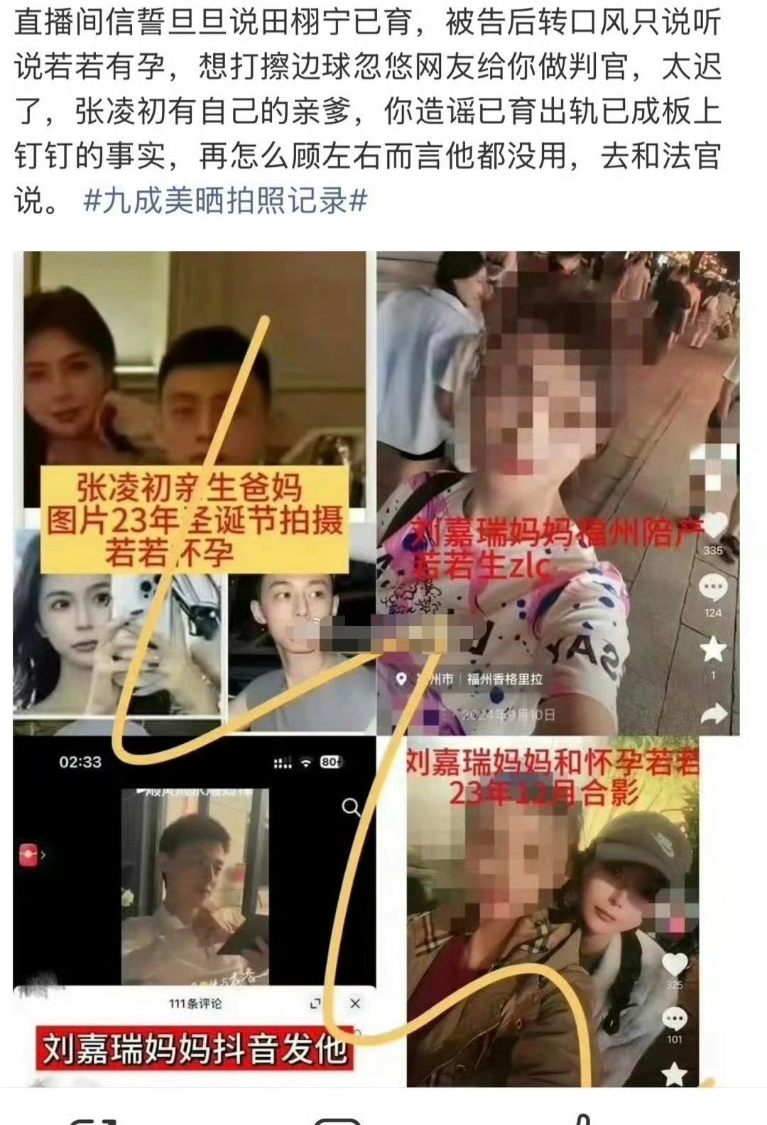 田栩宁粉丝澄清，你们怎么看？ 