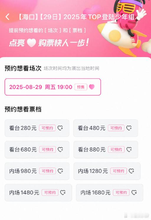 登陆少年海口演唱会票价登陆少年海口站票价登陆少年海口演唱会票价，最低280，最高